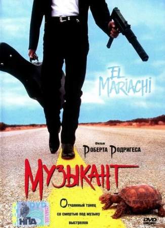 Музыкант онлайн
