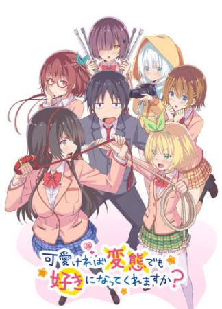 Полюбишь ли ты извращенку, если она милая? онлайн
