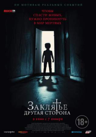 Заклятье: Другая сторона онлайн