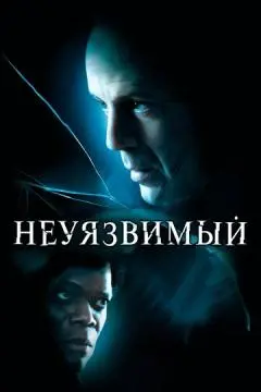 Неуязвимый онлайн