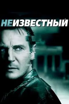 Неизвестный онлайн