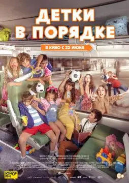 Детки в порядке онлайн