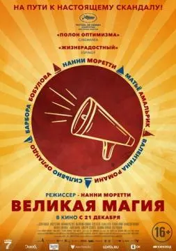 Великая магия онлайн