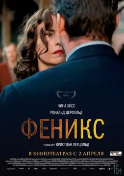 Феникс онлайн