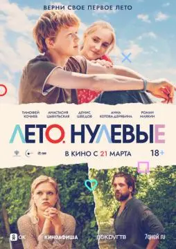 Лето. Нулевые онлайн