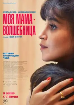 Моя мама - волшебница онлайн