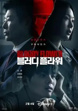 Цветок смерти онлайн